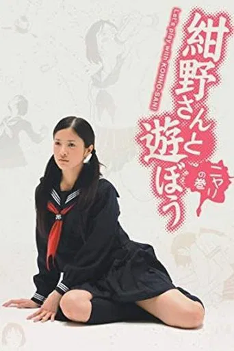 Let's play with KONNO-SAN! poster