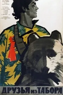 Friends From the Camp poster