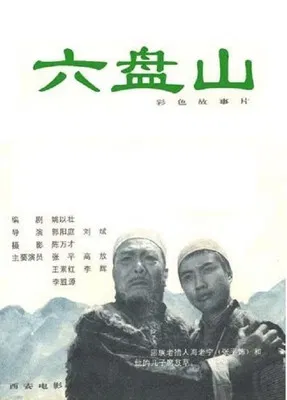 Liu Pan shan poster