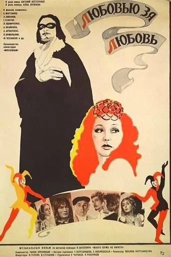 Love for Love poster