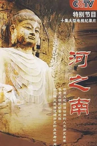 South of the River poster