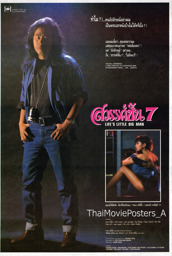 สวรรค์ชั้น 7 poster