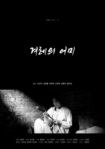 Mother of the Nation poster