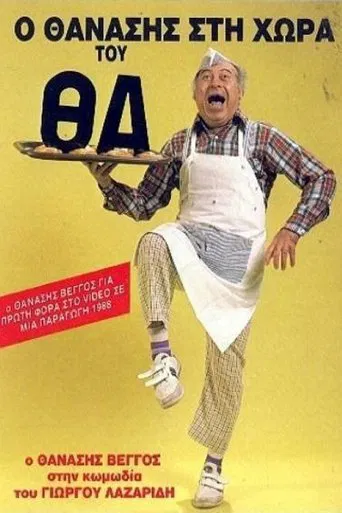 Thanasis in the country of Will poster