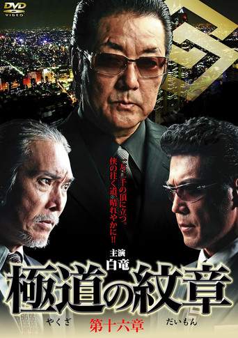 Yakuza Emblem Chapter 16 poster