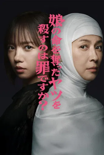 Rebirth of Reiko: A Mother’s Revenge poster