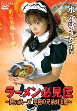 Ramen hikken-den poster