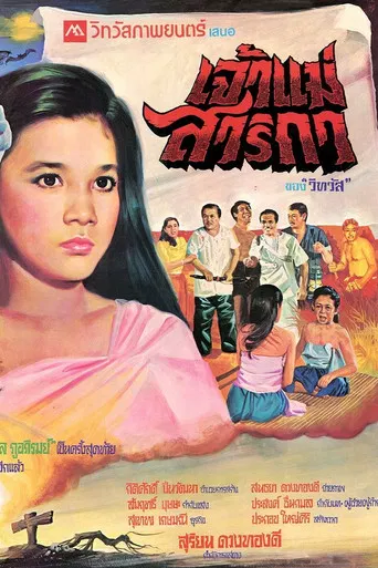 Goddess Sarika poster