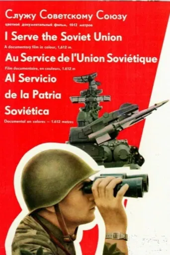 I Serve the Soviet Union poster