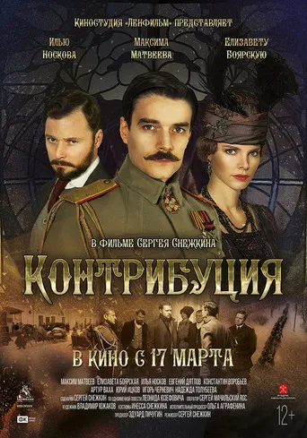 Контрибуция poster