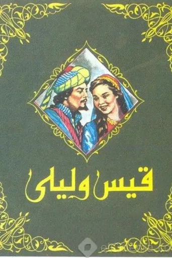 Qayes Wi Laila poster