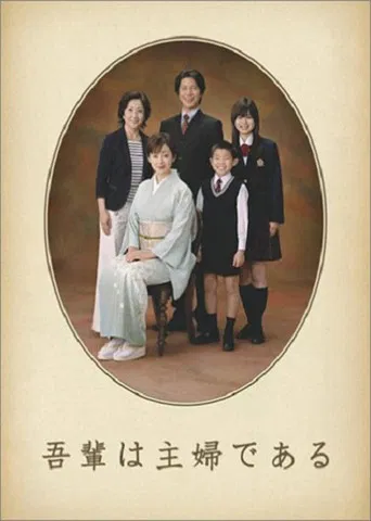 I am a Housewife poster