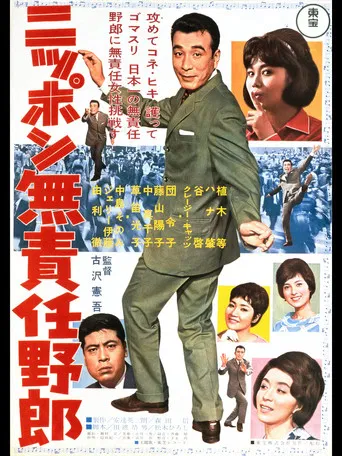 Irresponsible Rascal of Japan poster