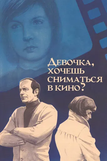 Do You Want to Be an Actress, Girl? poster