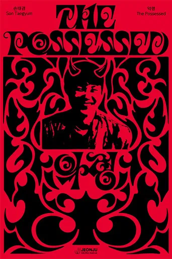 The Possessed poster