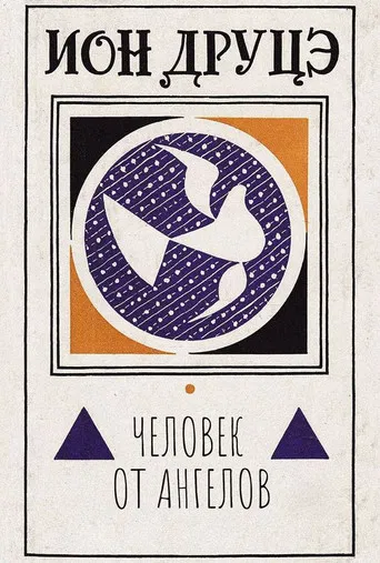 Ion Druta. A Man of Angelic Origin poster