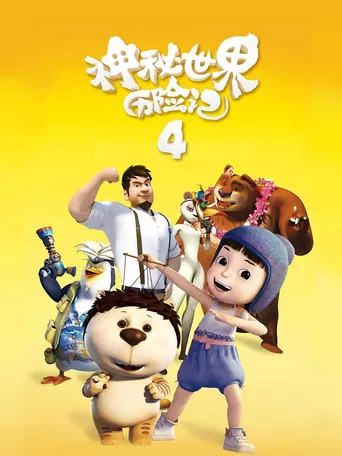 Yugo & Lala 4 poster