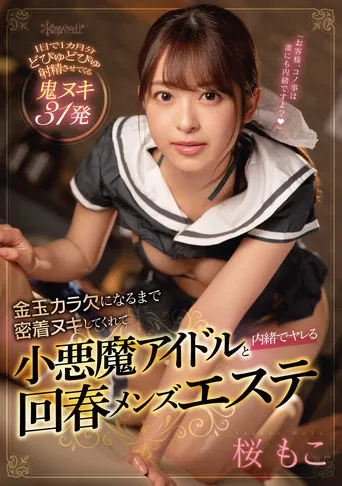 Close And Passionate With An Idol Seductress That Empties My Balls Completely For A Secret Round Of Fucking At A Men's Massage Parlor. Moko Sakura poster