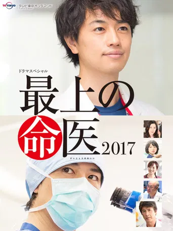 The Best Skilled Surgeon 2017 poster
