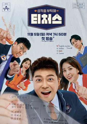 upGRADE you: Teachers poster