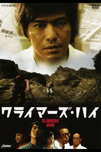 クライマーズ・ハイ poster