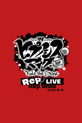 Hypnosis Mic: Division Rap Battle - Rule the Stage [Rep LIVE side B.B] poster