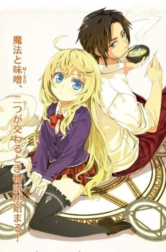 Eat Miso if You are Sorcerer! poster