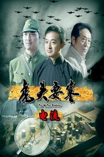 Hutou Fortress, The: Circuit poster