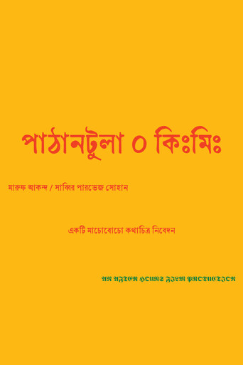 Pathantula 0 KM poster