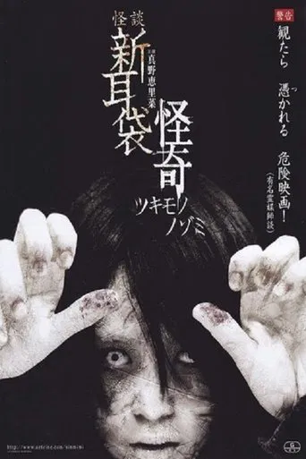 Kai-Ki: Tales of Terror from Tokyo poster