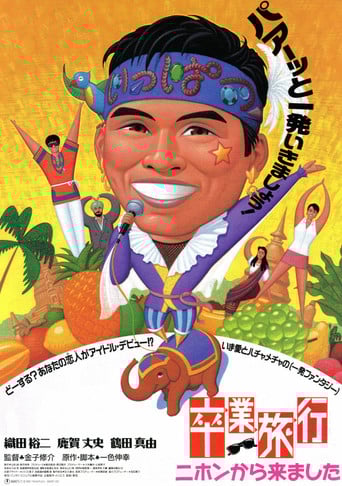 Graduation Journey: I Came from Japan poster