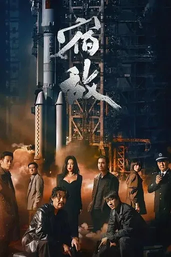 The Silent Storm poster