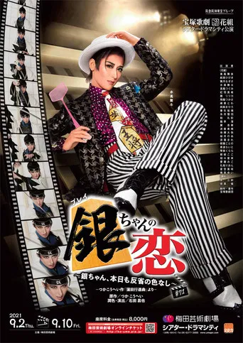 Gin-chan's Love poster