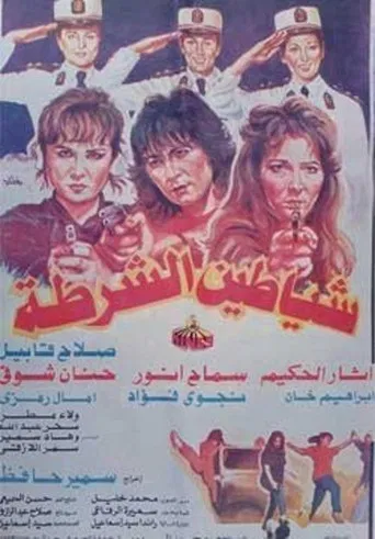 Police demons poster