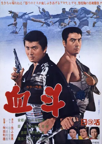 The Endless Duel poster