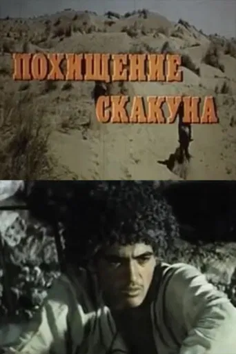 The Steed Kidnapping poster