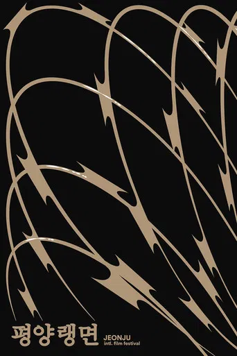 Pyeongyang Neangmyeon poster