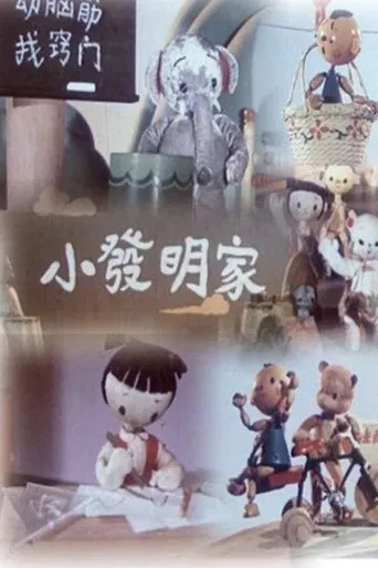 A Little Inventor poster