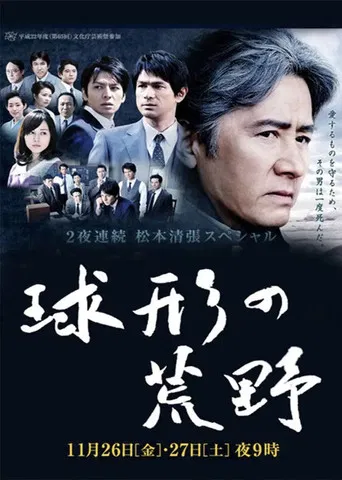 Kyukei no Koya poster