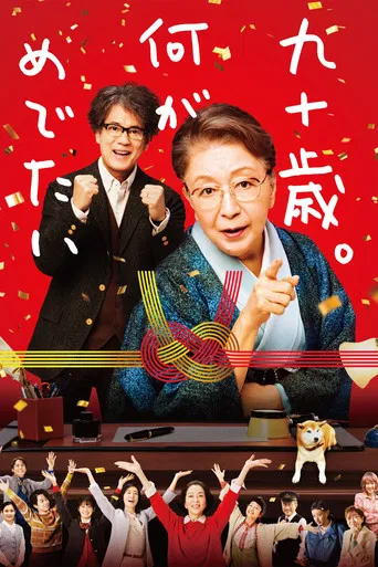 90 Years Old – So What? poster