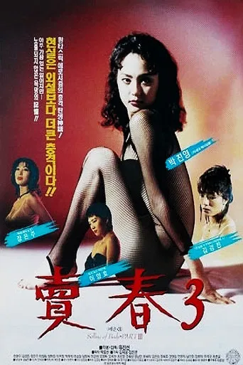 Prostitution 3 poster