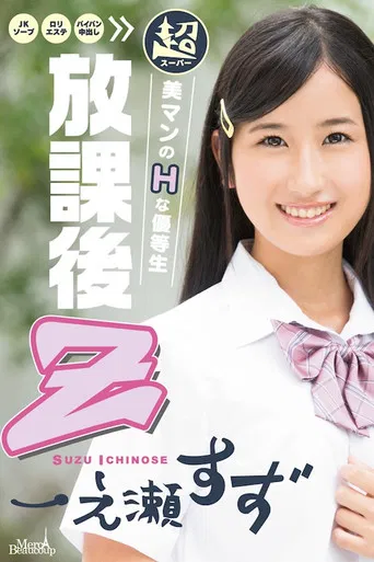 Merci Beaucoup DV 24 After School Z: Suzu Ichinose poster
