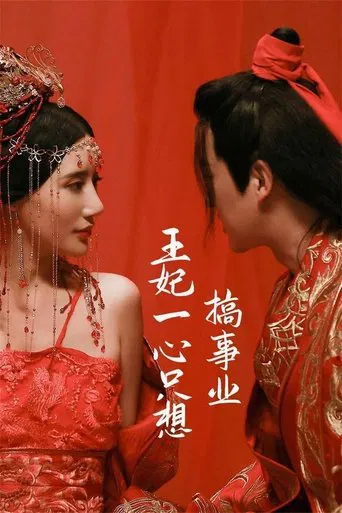 Wang Fei Yi Xin Zhi Xiang Gao Shi Ye poster