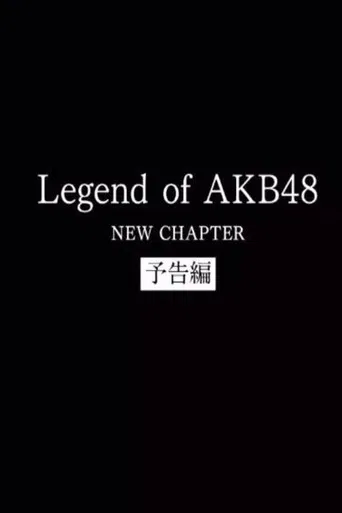 Legend of AKB48 - New Chapter poster