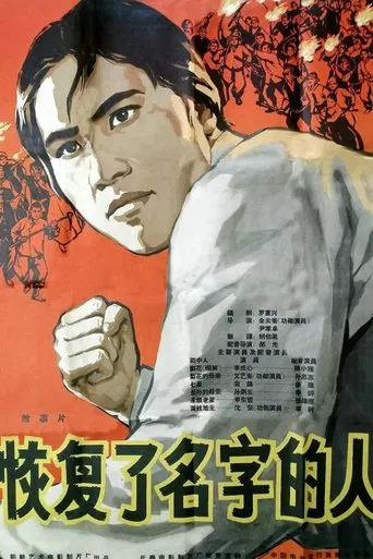 The Regained Name poster