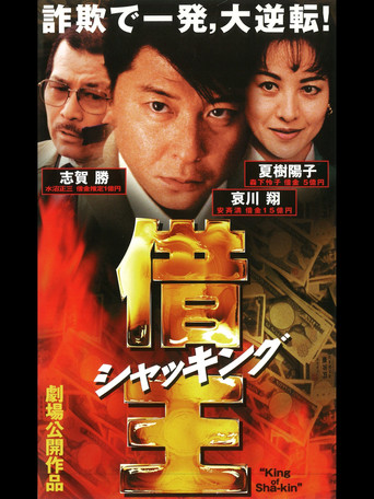 King of Sha-kin poster