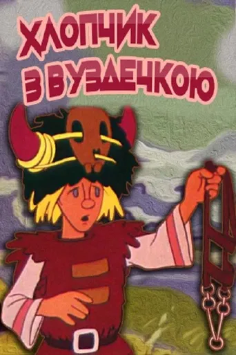 The Boy With The Bridle poster