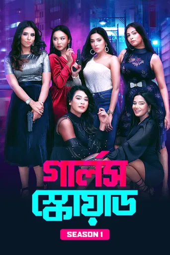 Girls Squad poster