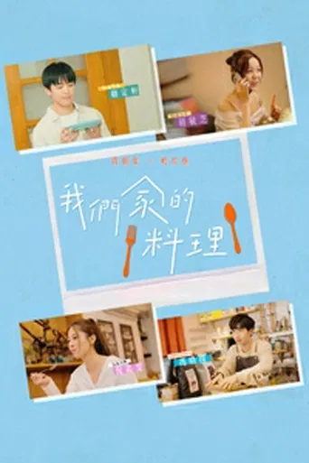 The Taste of Us poster