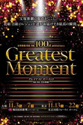 Takarazuka Revue Flower and Moon Troupes 100th Anniversary "Greatest Moment" poster